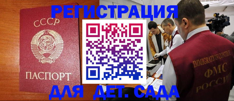 временная регистрация купить в Благовещенске