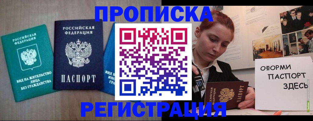 прописка от собственника в Благовещенске