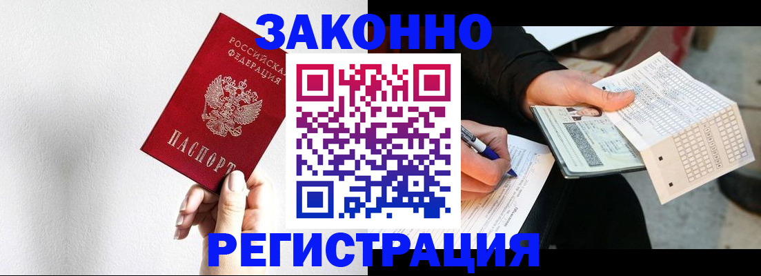 временная регистрация для школы в Благовещенске