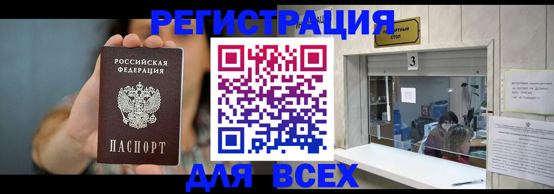 временная регистрация 2025 в Благовещенске